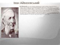 Іван Айвазовський Іван Айвазовський (1817-1900) народився у кримському місті ...