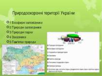 Природоохоронні території України 1 Біосферні заповідники 2 Природні заповідн...