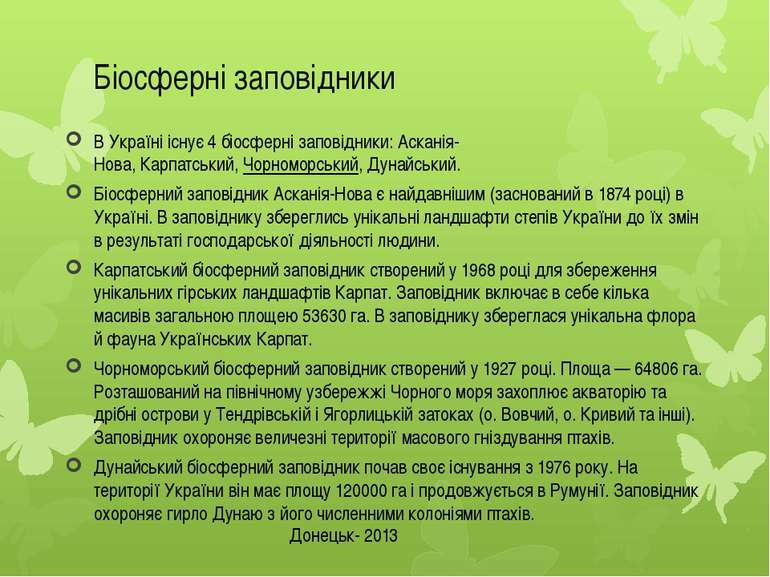 Біосферні заповідники В Україні існує 4 біосферні заповідники: Асканія-Нова, ...
