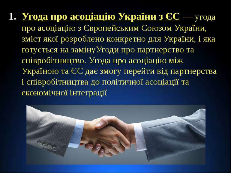 Угода про асоціацію України з ЄС — угода про асоціацію з Європейським Союзом ...