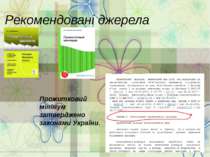 Рекомендовані джерела Прожитковий мінімум затверджено законами України.