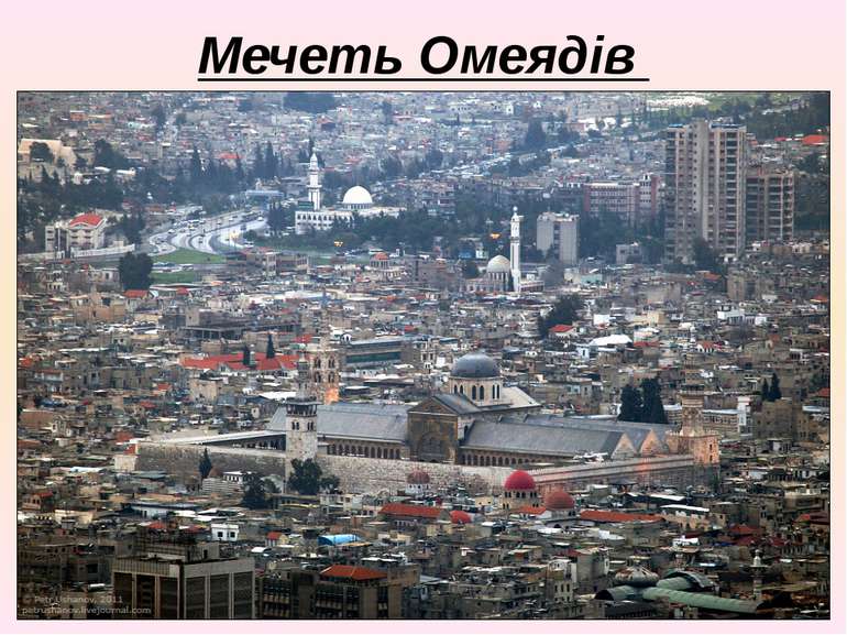 Мечеть Омеядів