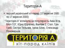 Територія-А перший український хіт-парад (17 вересня 1995 по 17 вересня 2000)...