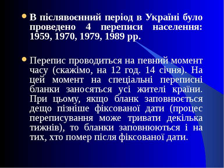 В післявоєнний період в Україні було проведено 4 переписи населення: 1959, 19...