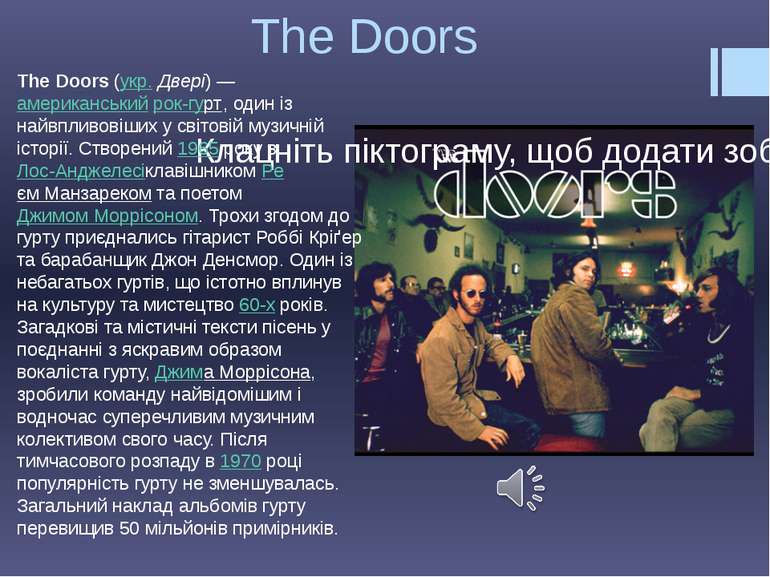 The Doors The Doors (укр. Двері) — американський рок-гурт, один із найвпливов...