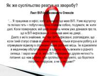 Лист ВІЛ-інфікованого Олексія “… Я працював в офісі, коли дізнався, що маю ВІ...