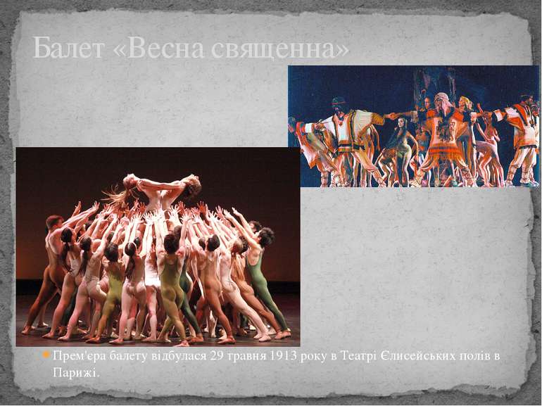 Прем'єра балету відбулася 29 травня 1913 року в Театрі Єлисейських полів в Па...