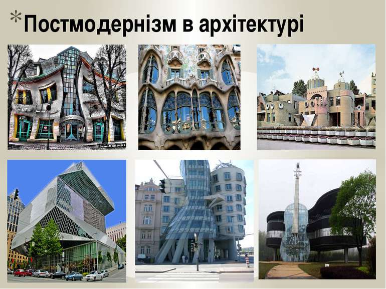 Постмодернізм в архітектурі