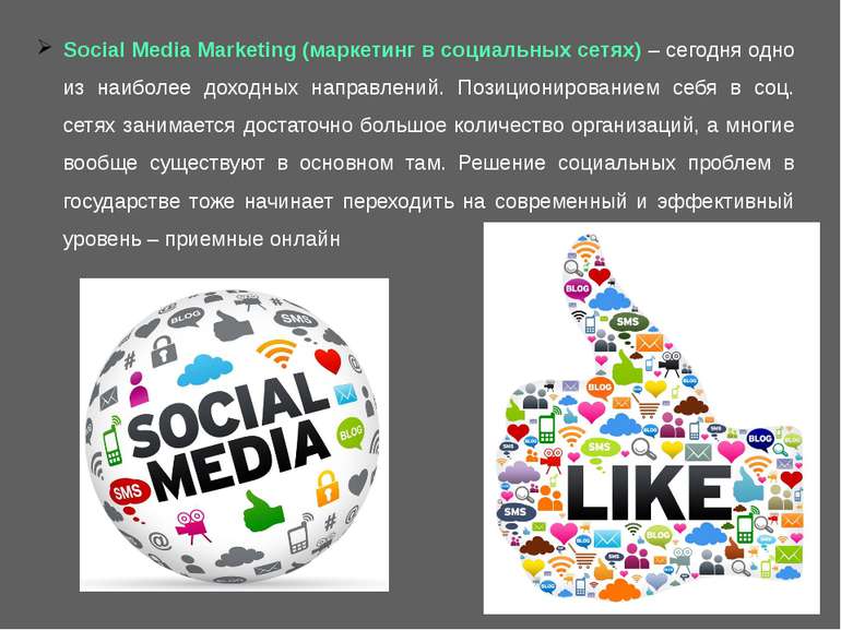 Sociаl Media Marketing (маркетинг в социальных сетях) – сегодня одно из наибо...