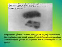 Зображення фотопластини Беккереля, яка була засвічена випромінюванням солей у...