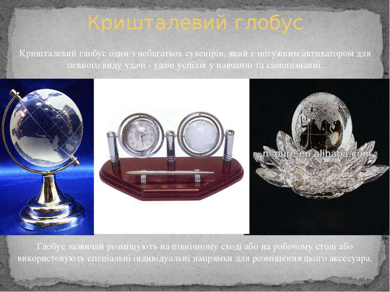 Кришталевий глобус Кришталевий глобус один з небагатьох сувенірів, який є пот...