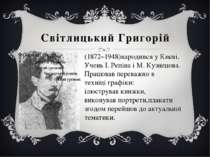 Світлицький Григорій (1872–1948)народився у Києві. Учень І. Рєпіна і М. Кузне...