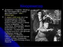 Кінорежисер Довженко – людина -творець. Він був видатним у сфері двох мистецт...