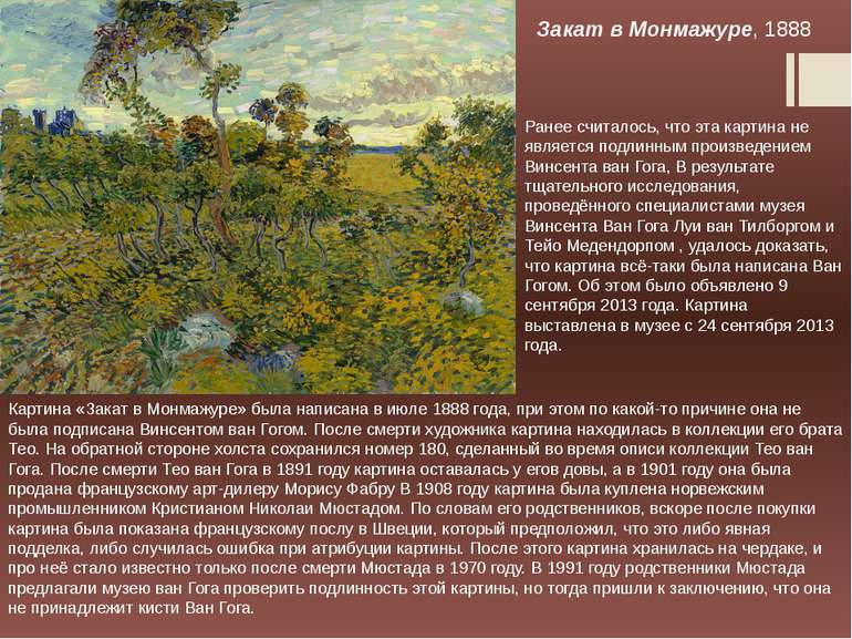 Закат в Монмажуре, 1888 Ранее считалось, что эта картина не является подлинны...