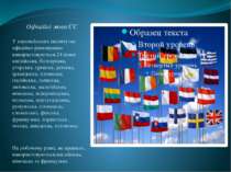 Офіційні мови ЄС У європейських інститутах офіційно рівноправно використовуют...