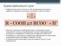 Карбоксильна група сполучає в собі дві функціональні групи - карбоніл і гідро...
