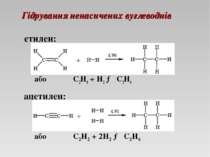 Гідрування ненасичених вуглеводнів або С2Н4 + H2 → C2H6 етилен: ацетилен: або...