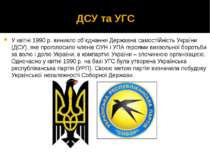 ДСУ та УГС У квітні 1990 р. виникло об’єднання Державна самостійність України...