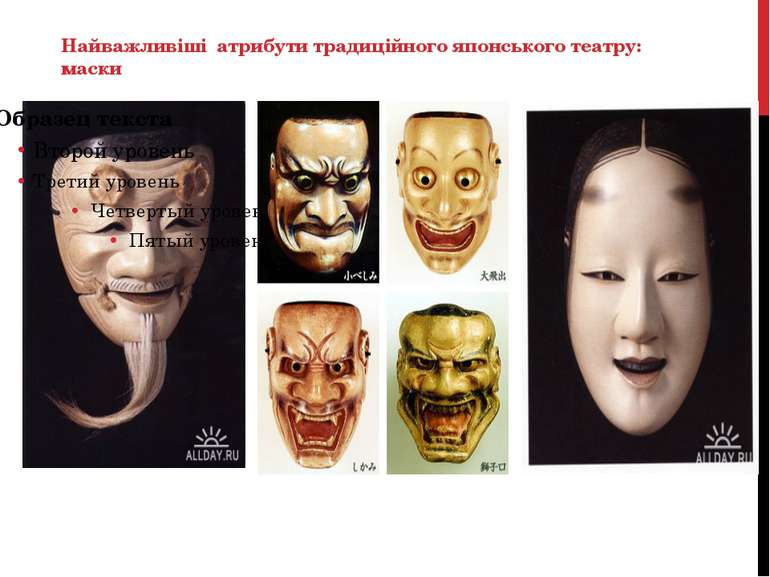 Найважливіші атрибути традиційного японського театру: маски