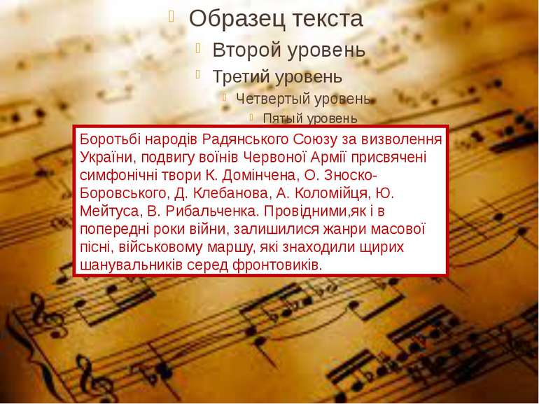 Боротьбі народів Радянського Союзу за визволення України, подвигу воїнів Черв...