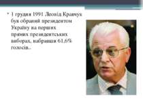 1 грудня 1991 Леонід Кравчук був обраний президентом Україну на перших прямих...
