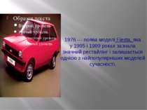 1976 — поява моделі Fiesta, яка у 1995 і 1999 роках зазнала значний рестайлін...
