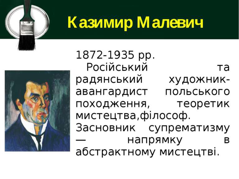 Казимир Малевич 1872-1935 рр. Російський та радянський художник-авангардист п...