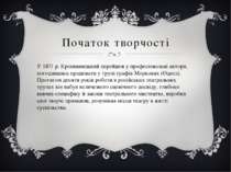 Початок творчості У 1871 р. Кропивницький перейшов у професіональні актори, п...