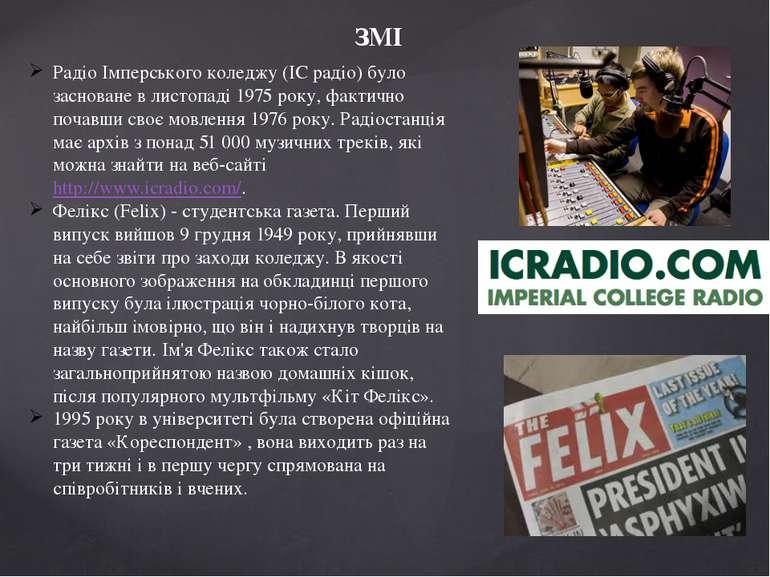 Радіо Імперського коледжу (IC радіо) було засноване в листопаді 1975 року, фа...