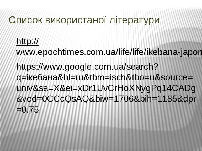 Список використаної літератури http://www.epochtimes.com.ua/life/life/ikebana...