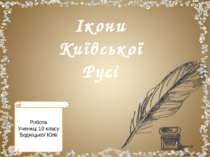 Ікони Київської Русі Робота Учениці 10 класу Бодніцької Юлії