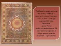 Традиційними кольорами килимів з Тебріза є насичені червоні і темно-сині, а ф...