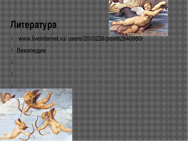 Литература www.liveinternet.ru/ users/2010239/post62940960/ Википедия www.pla...