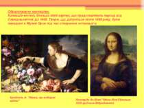 Образотворче мистецтво. Колекція містить близько 6000 картин, що представляют...