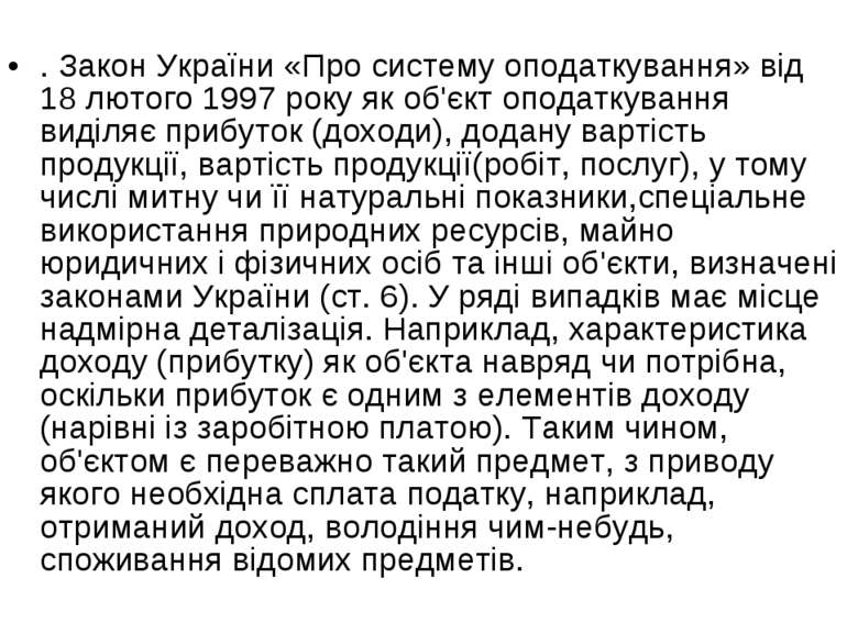 . Закон України «Про систему оподаткування» від 18 лютого 1997 року як об'єкт...