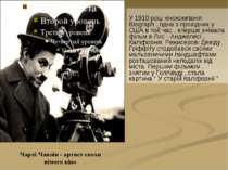 Чарлі Чаплін - артист епохи німого кіно У 1910 році кінокомпанія Biograph , о...