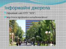 Інформаійні джерела Офіційний сайт НТУ “ХПІ”: http://www.kpi.kharkov.ua/ua/ho...