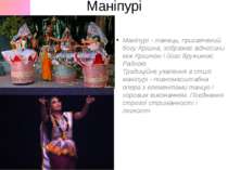 Маніпурі Маніпурі - танець, присвячений богу Крішна, зображає відносини між К...