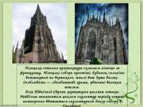 Німецька готична архітектура склалася пізніше за французьку. Німецькі собори ...