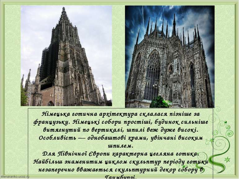 Німецька готична архітектура склалася пізніше за французьку. Німецькі собори ...