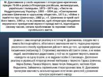 М. Драгоманов у своїх наукових і літературно-критичних працях 70-90-х років (...