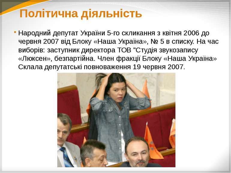 Політична діяльність Народний депутат України 5-го скликання з квітня 2006 до...