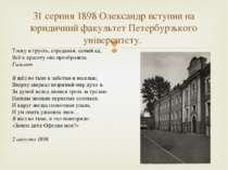 31 серпня 1898 Олександр вступив на юридичний факультет Петербурзького універ...