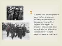 7 липня 1916 Блока призвали на службу в інженерну частину Всеросійського Земс...