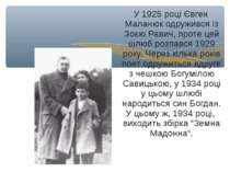 У 1925 році Євген Маланюк одружився із Зоєю Равич, проте цей шлюб розпався 19...