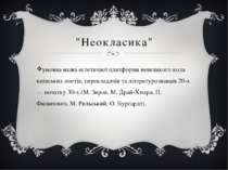 "Неокласика" умовна назва естетичної платформи невеликого кола київських поет...