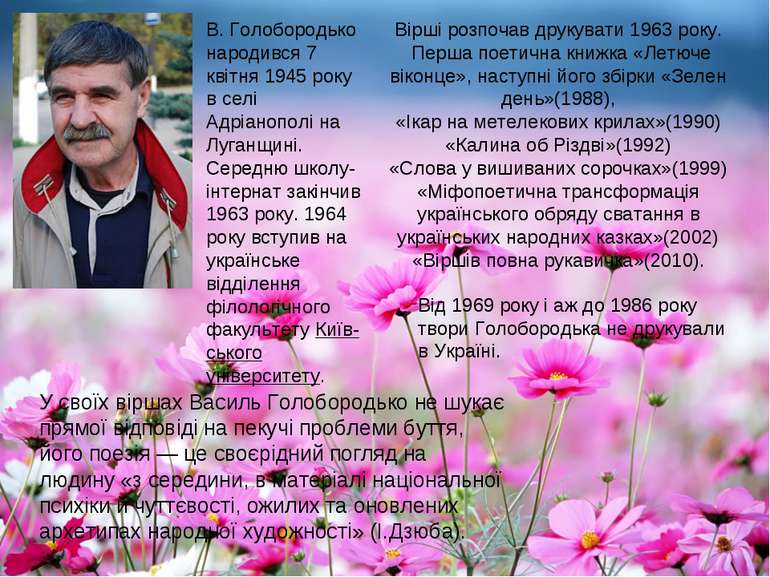 В. Голобородько народився 7 квітня 1945 року в селі Адріанополі на Луганщині....