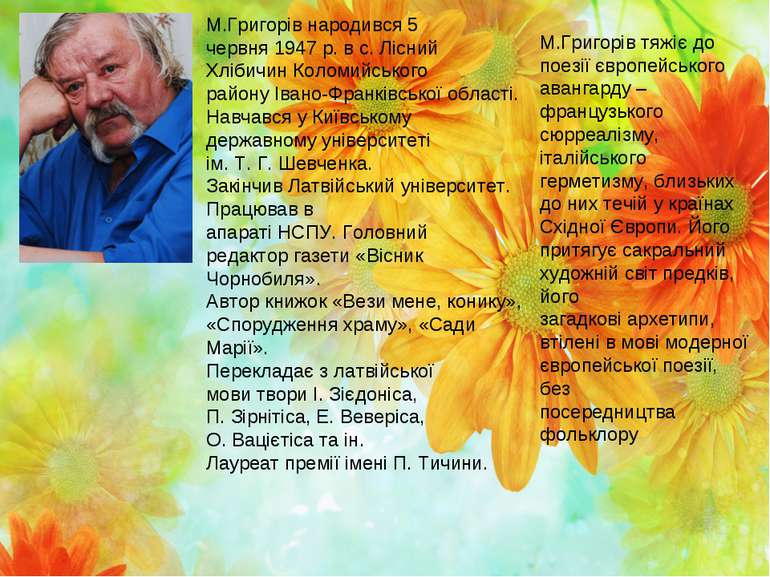 М.Григорів народився 5 червня 1947 р. в с. Лісний Хлібичин Коломийського райо...