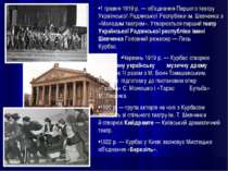 •1 травня 1919 р. — об’єднання Першого театру Української Радянської Республі...