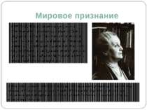 Мировое признание В 1962 году Ахматовой была присуждена Международная поэтиче...